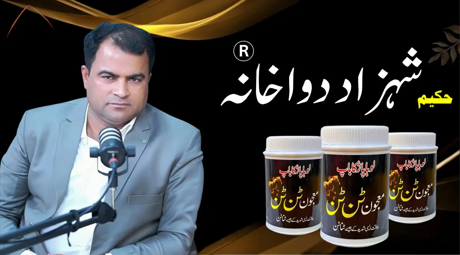 Hakeem Shahzad Dawakhana Majoon Tun Tun herbal medicine jars and official logo.